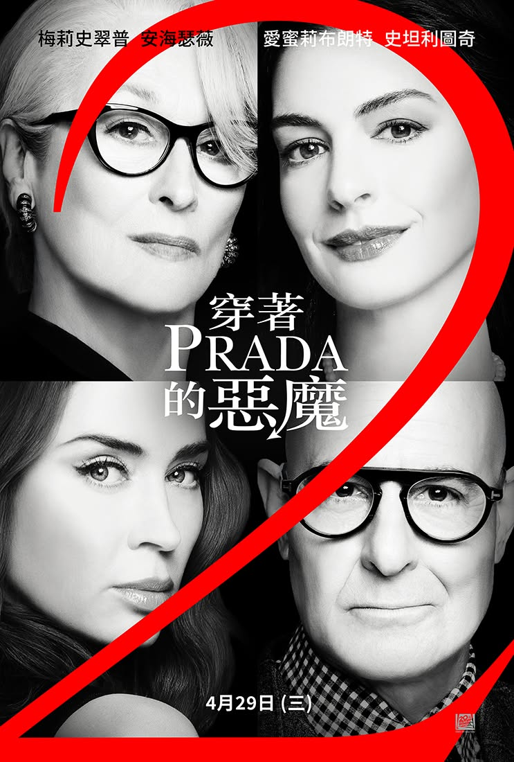 電影《穿著Prada的惡魔2》海報